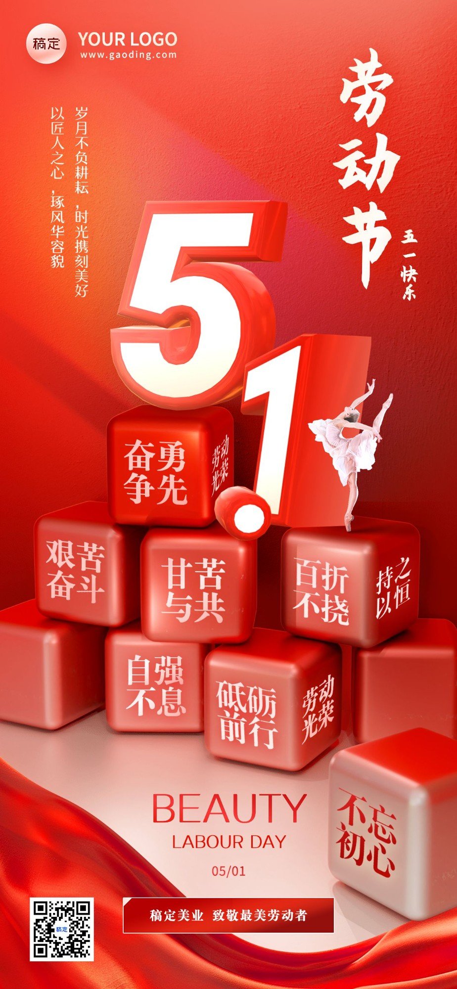 劳动节美业美容院节日祝福3D创意全屏竖版海报aigc
