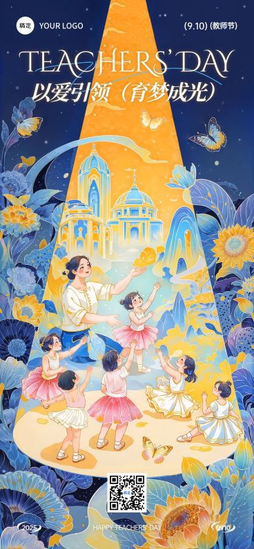 教师节祝福温馨感插画全屏海报AIGC预览效果
