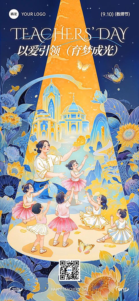 教师节祝福温馨感插画全屏海报AIGC