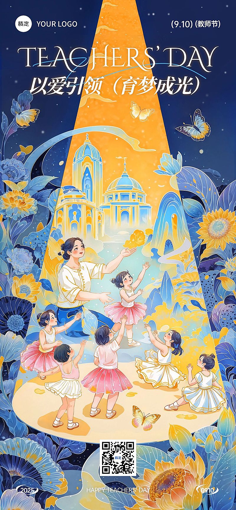 教师节祝福温馨感插画全屏海报AIGC