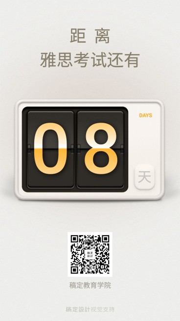 四六级考研倒计时/实景手机海报预览效果