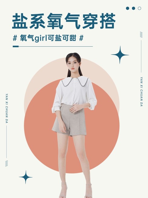 简约风盐系氧气穿搭攻略小红书配图预览效果