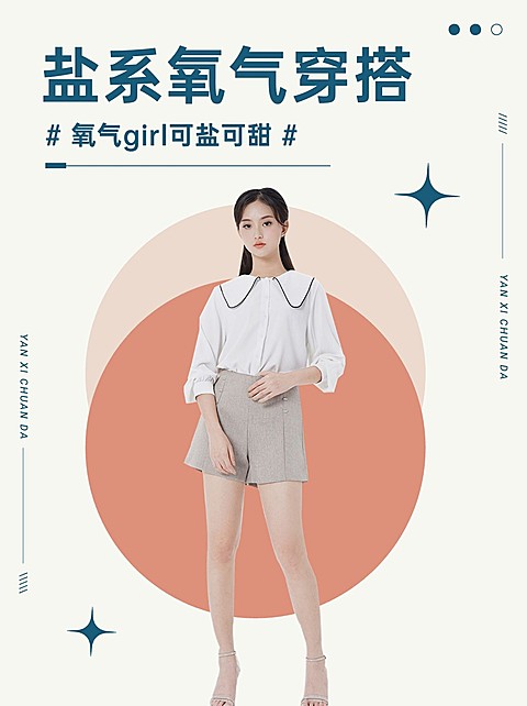简约风盐系氧气穿搭攻略小红书配图
