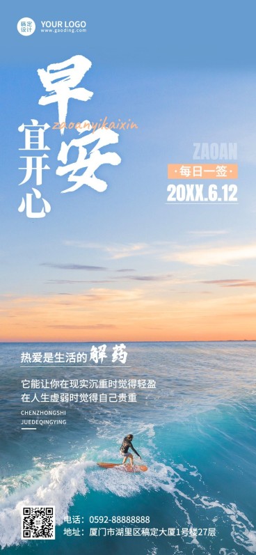 企业实景感早安日签全屏竖版海报预览效果