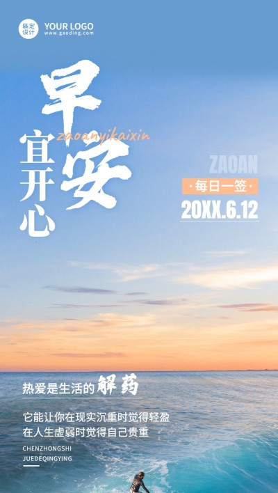 企业实景感早安日签全屏竖版海报