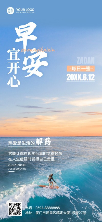企业实景感早安日签全屏竖版海报