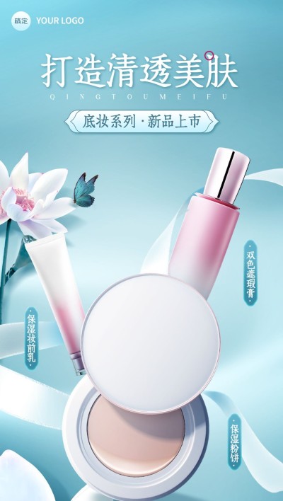 美容美妆化妆品套装营销全屏竖版海报