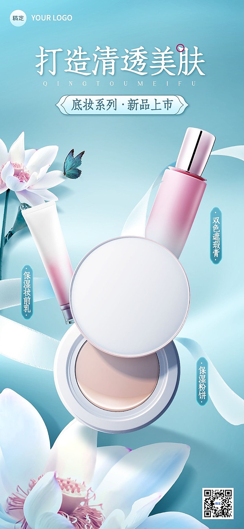 美容美妆化妆品套装营销全屏竖版海报