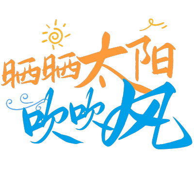 浪漫感手写文艺风plog电影台词晒图文字