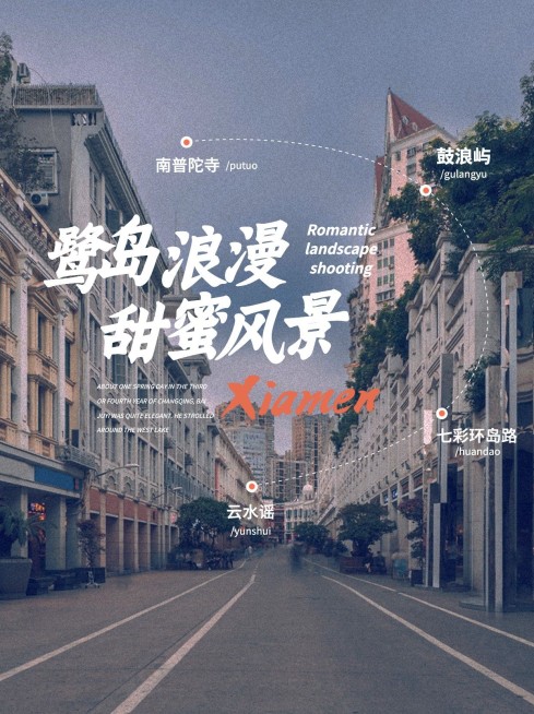 旅游旅拍攻略实景小红书封面预览效果