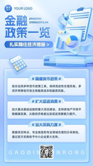 金融财经资讯政策解读3D轻拟物风手机海报预览效果