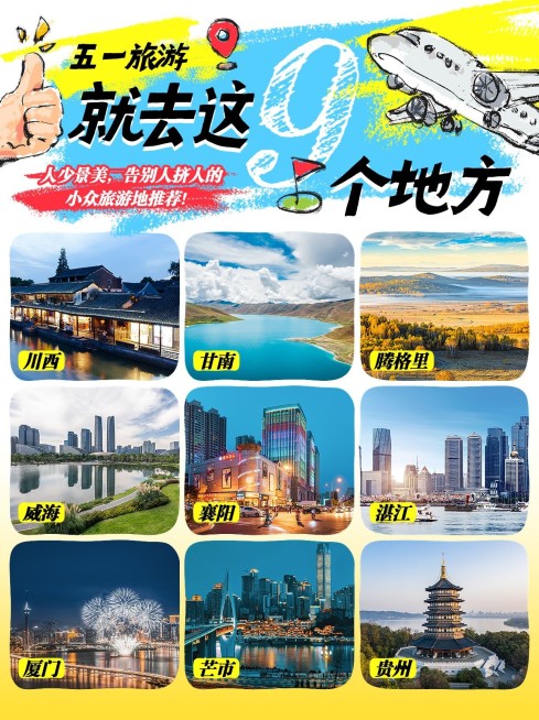 旅游出行五一劳动节旅游攻略粗野风拙气涂鸦小红书封面预览效果