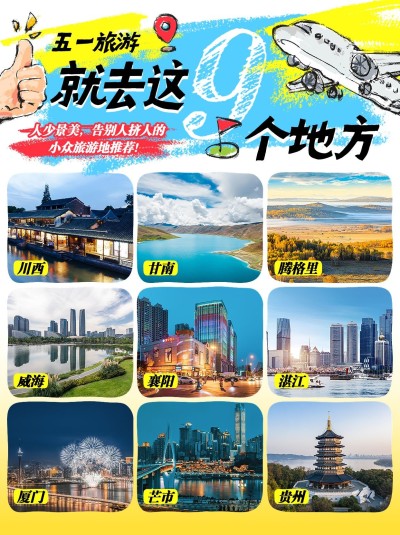 旅游出行五一劳动节旅游攻略粗野风拙气涂鸦小红书封面