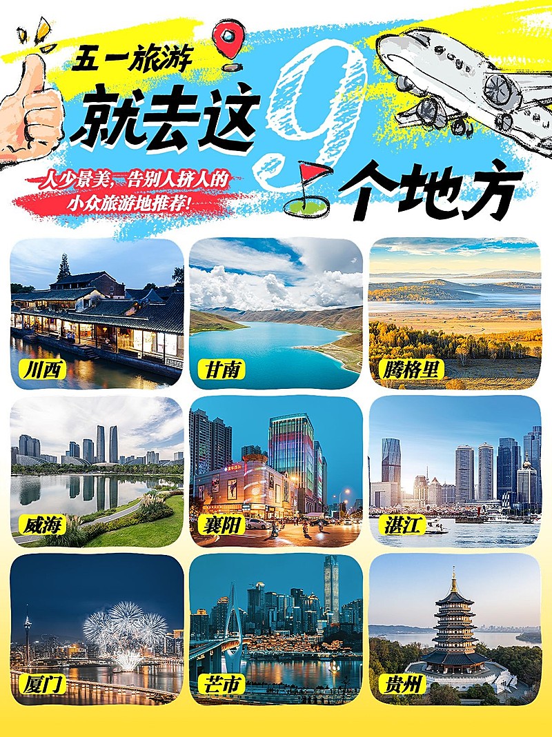 旅游出行五一劳动节旅游攻略粗野风拙气涂鸦小红书封面