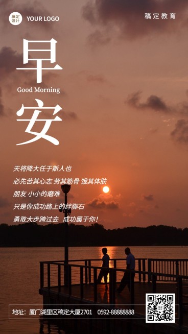 早安问候正能量励志语录日签海报预览效果