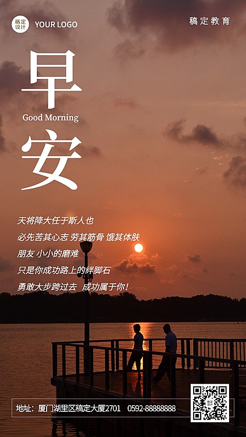 早安问候正能量励志语录日签海报