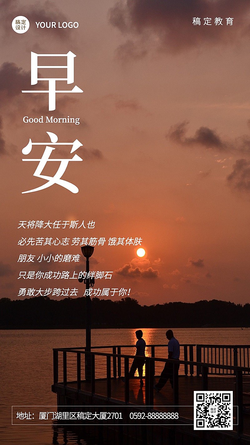 早安问候正能量励志语录日签海报