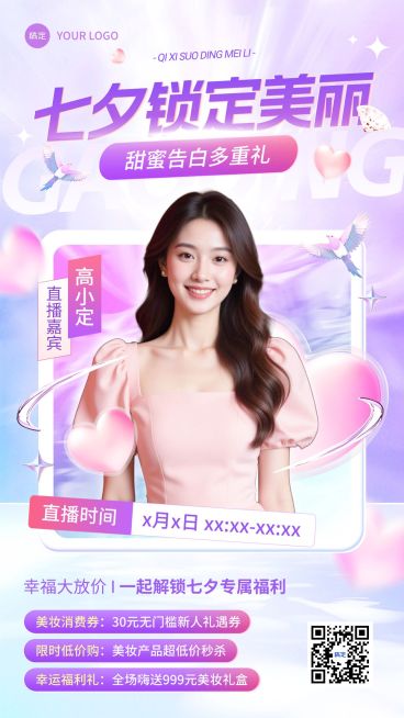 七夕节日营销商品零七夕情人节直播预告竖版海报AIGC预览效果
