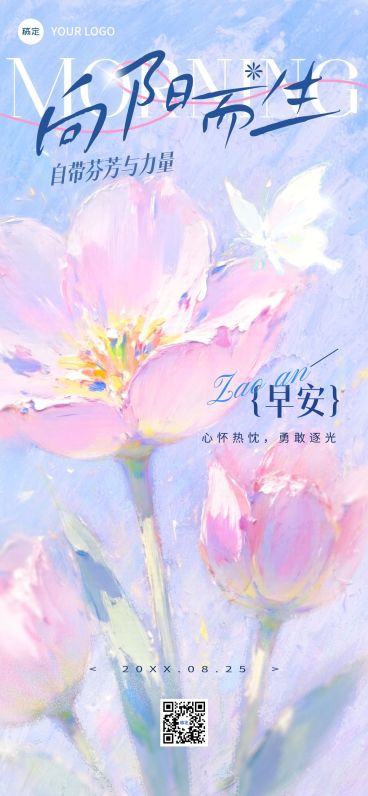 早安问候日签正能量语录唯美感油画风全屏竖版海报预览效果