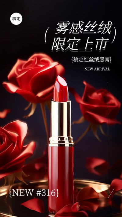 美容美妆产品营销现代中国风实景合成全屏竖版海报