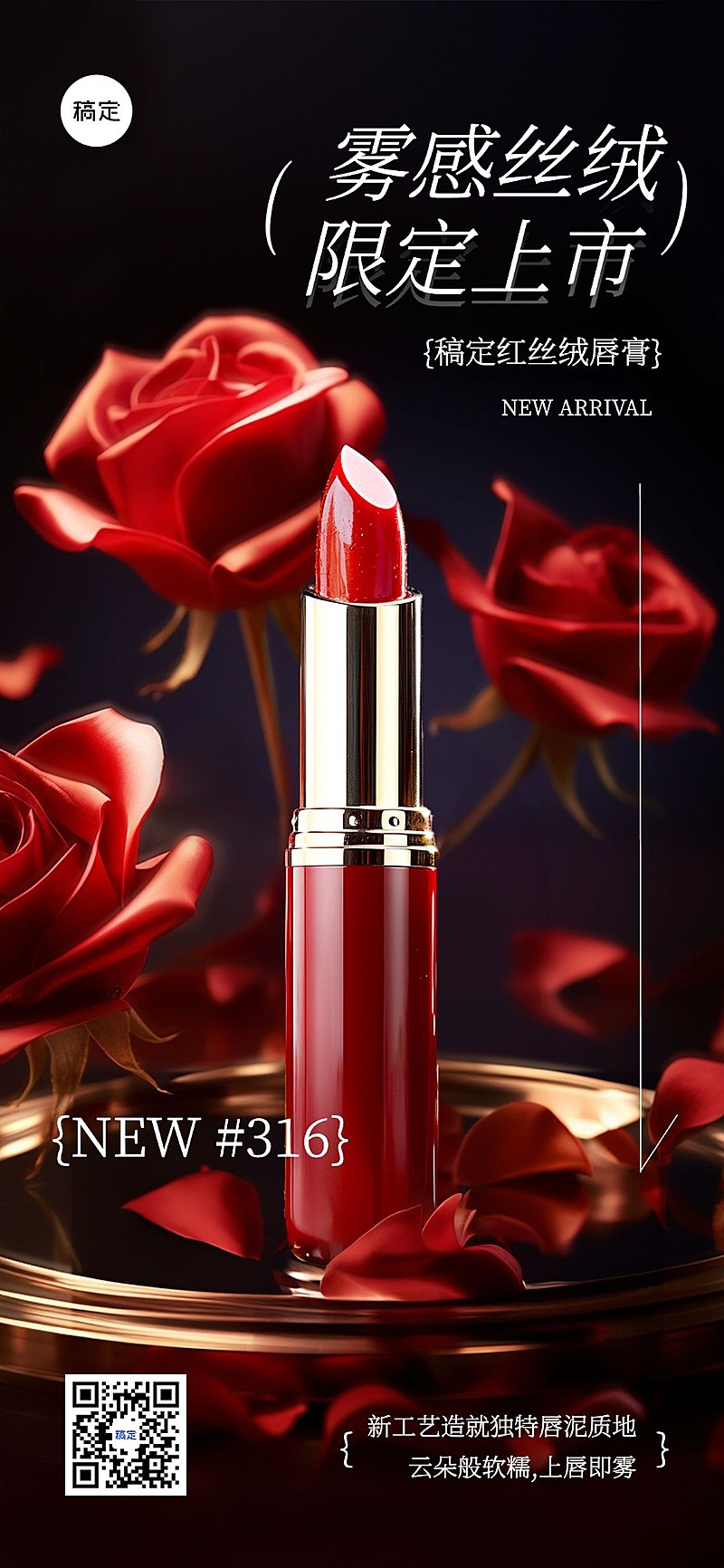 美容美妆产品营销现代中国风实景合成全屏竖版海报