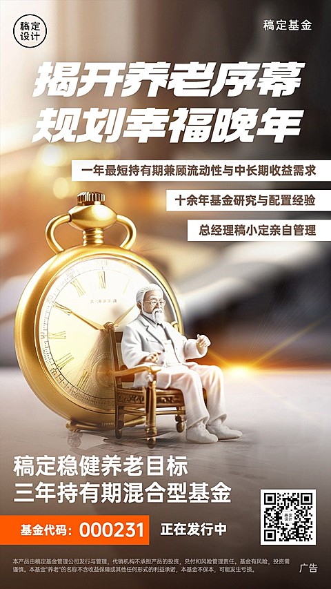 金融基金产品营销介绍创意手机海报AIGC