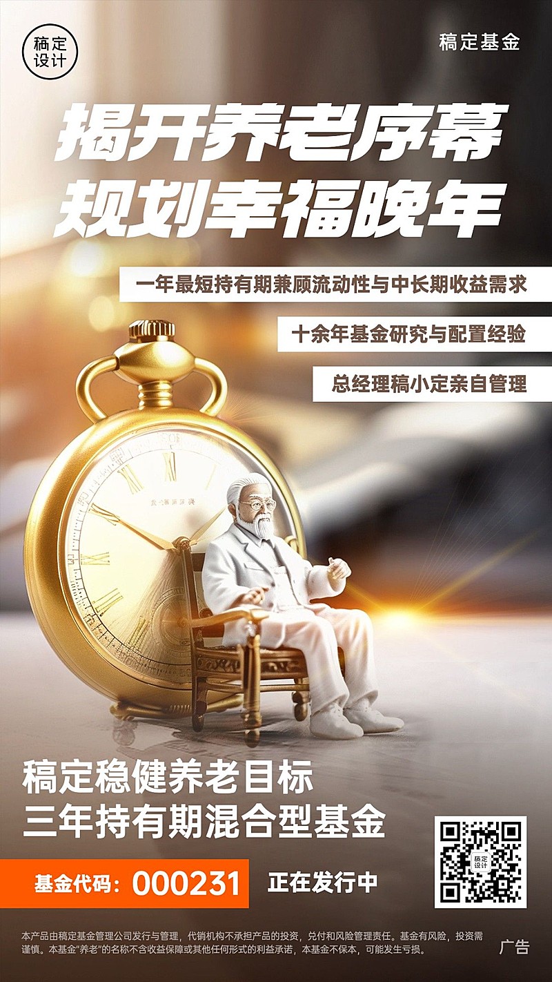 金融基金产品营销介绍创意手机海报AIGC