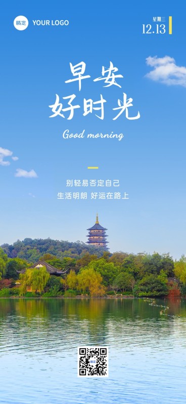企业早安日签文字创意全屏竖版海报预览效果