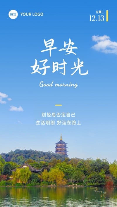 企业早安日签文字创意全屏竖版海报