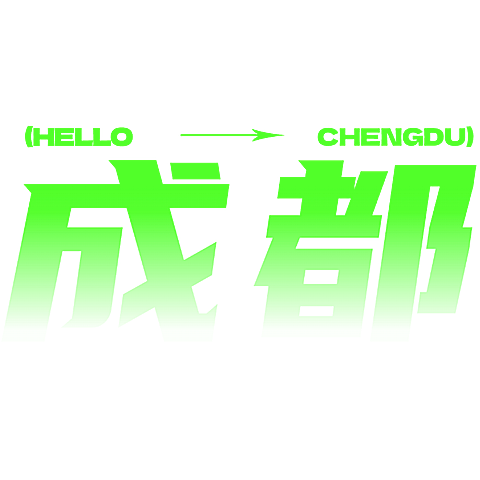 旅游地点打卡渐变热门旅行地成都基础文字