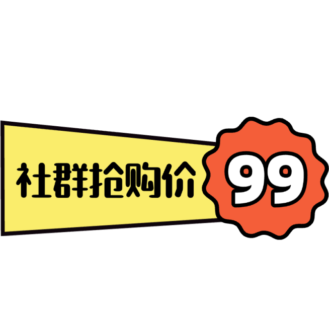 社交营销营销卖货促销价格标签文字预览效果