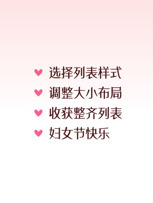 春季三八妇女节列表样式配图预览效果