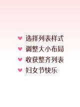 春季三八妇女节列表样式配图