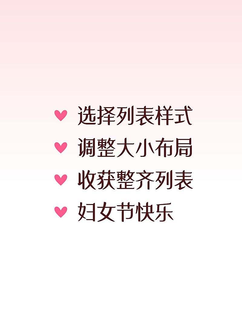 春季三八妇女节列表样式配图