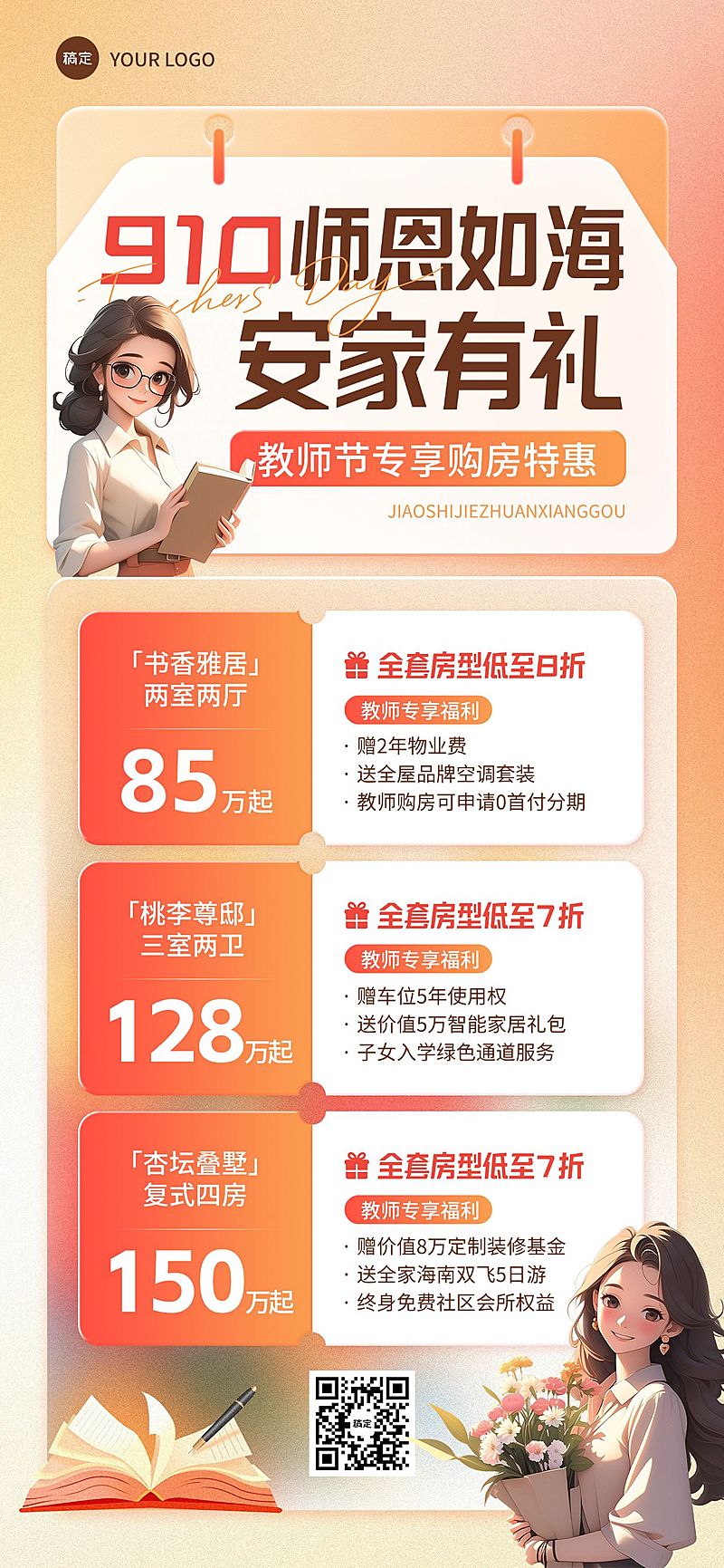 教师节房地产促销活动促销感全屏海报AIGC