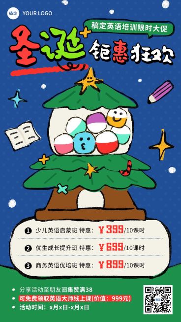 圣诞节教育培训节日营销手机海报AIGC预览效果