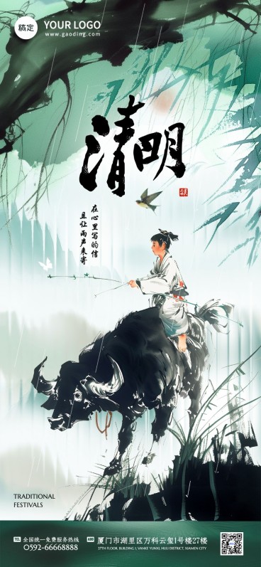 清明节祝福中式感插画全屏竖版海报AIGC预览效果