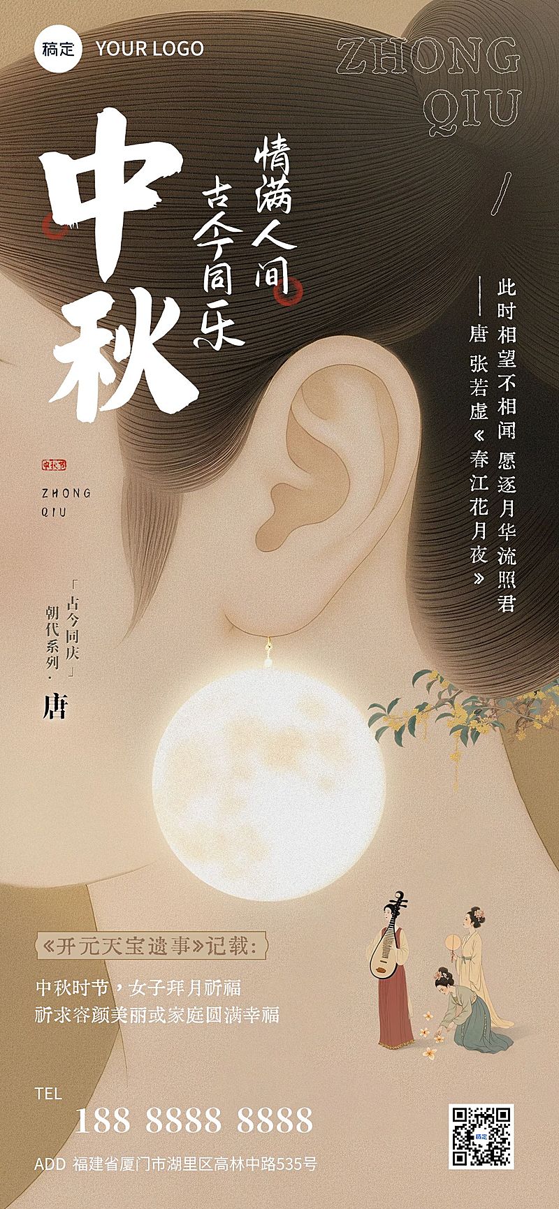 中秋节祝福古今同庆朝代系列中式感全屏竖版海报AIGC