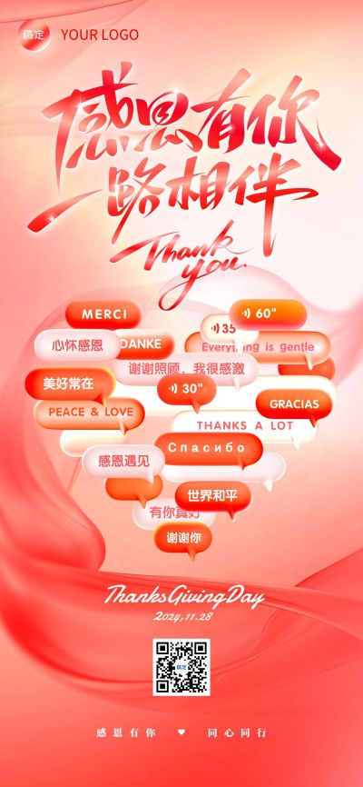 感恩节节日祝福爱心话泡全屏竖版海报AIGC