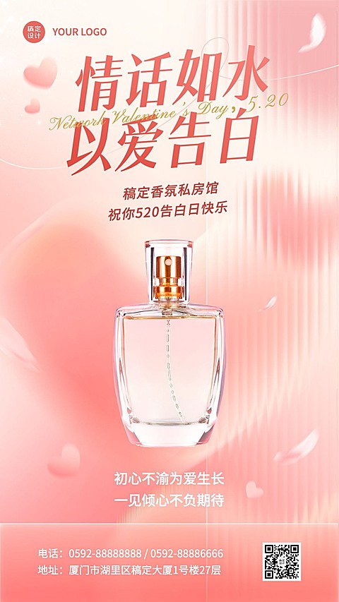 520情人节美容美妆节日祝福竖版海报