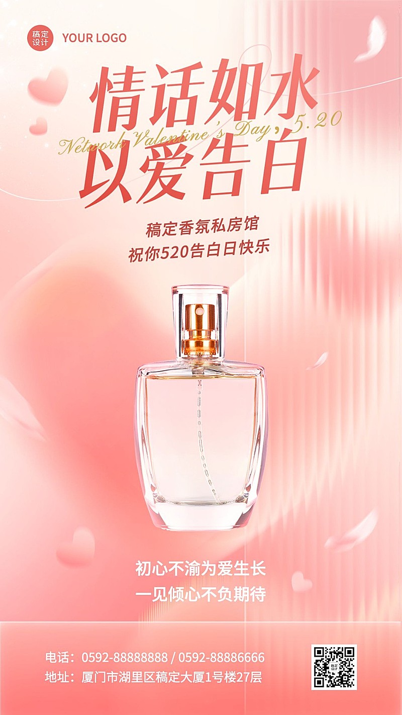 520情人节美容美妆节日祝福竖版海报