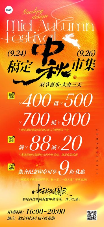 中秋节国庆节节日营销满减打折全屏竖版海报AIGC预览效果