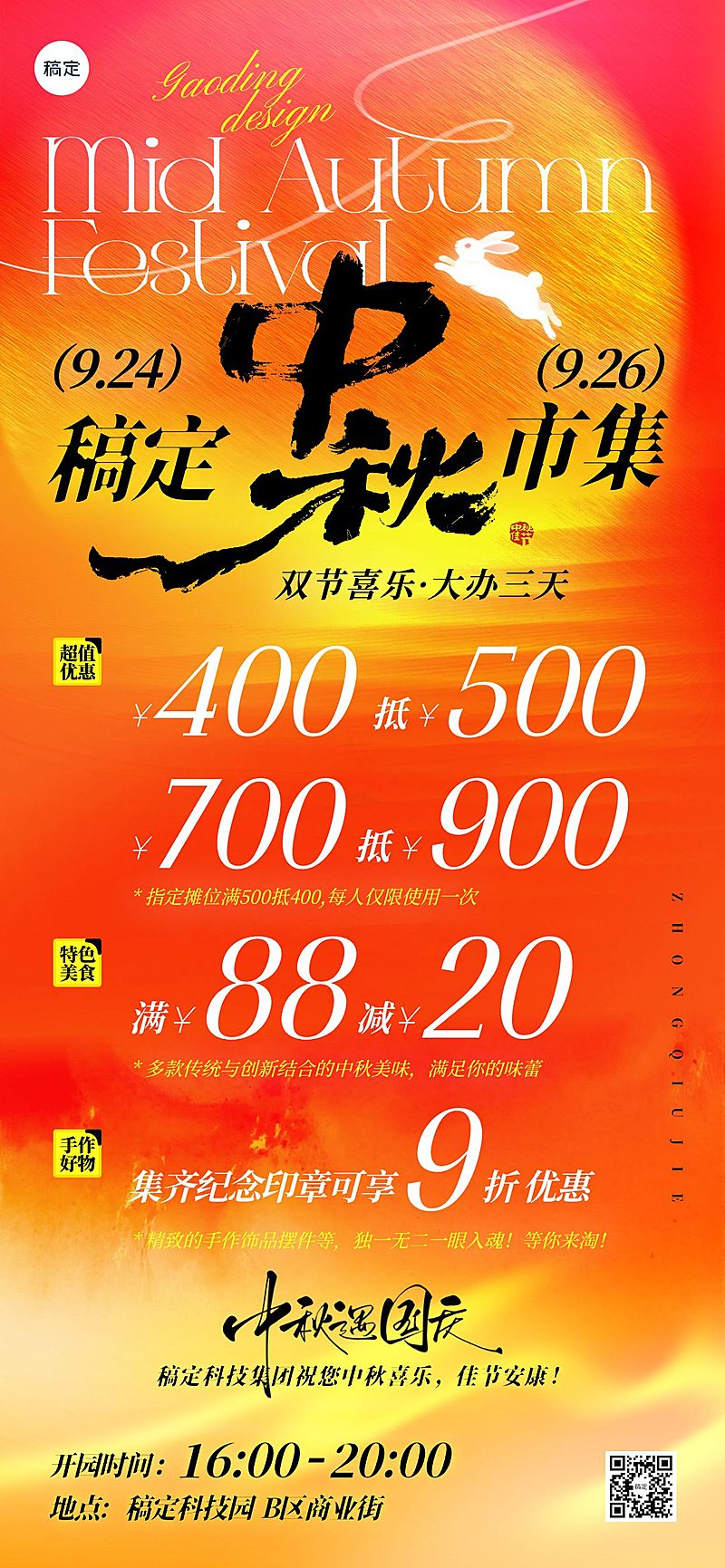 中秋节国庆节节日营销满减打折全屏竖版海报AIGC