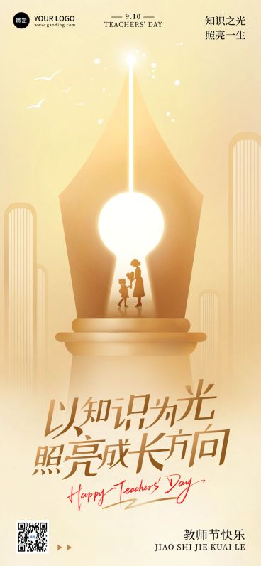 教师节祝福温馨感全屏海报AIGC预览效果