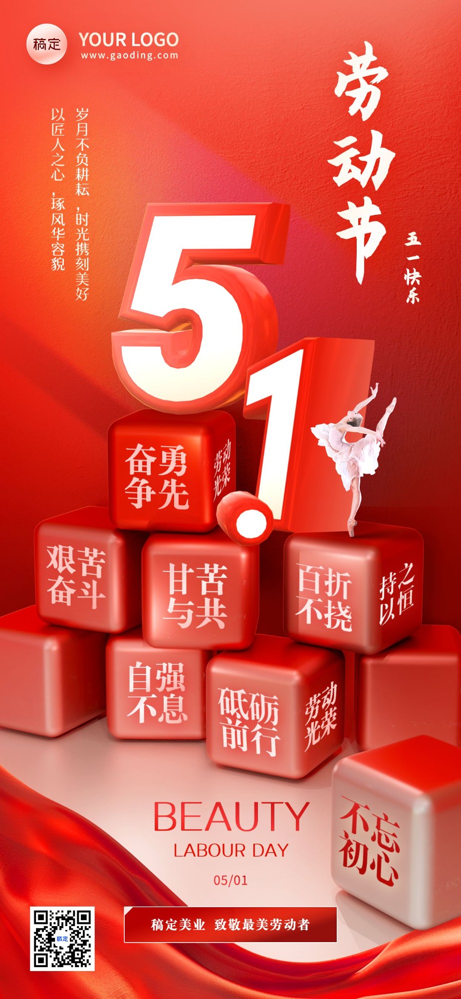 劳动节美业美容院节日祝福3D创意全屏竖版海报aigc