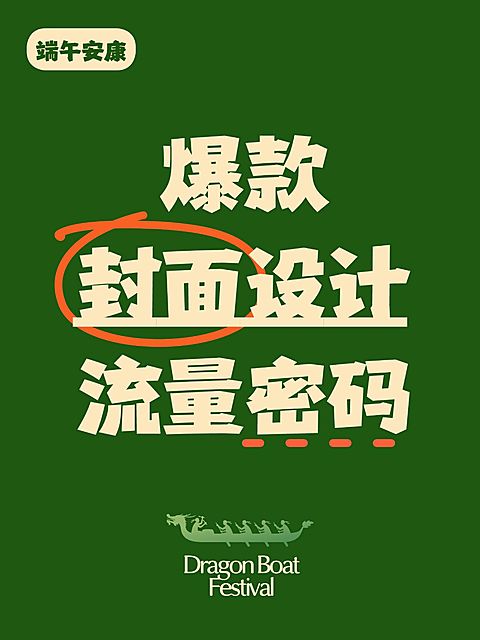 端午划重点工具模板