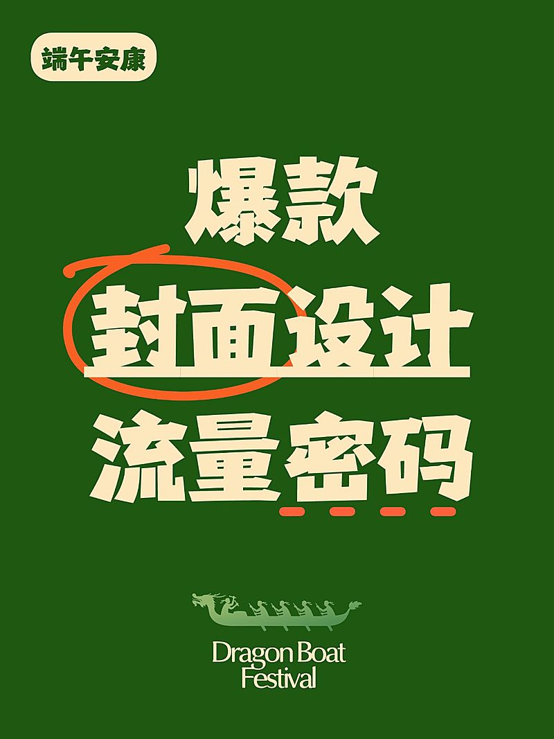 端午划重点工具模板