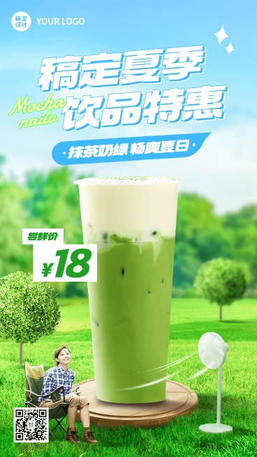 餐饮奶茶饮品夏季上新产品营销手机海报预览效果