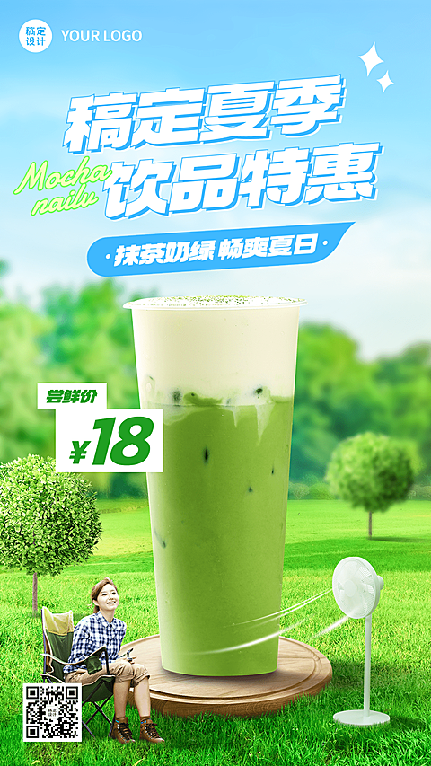 餐饮奶茶饮品夏季上新产品营销手机海报