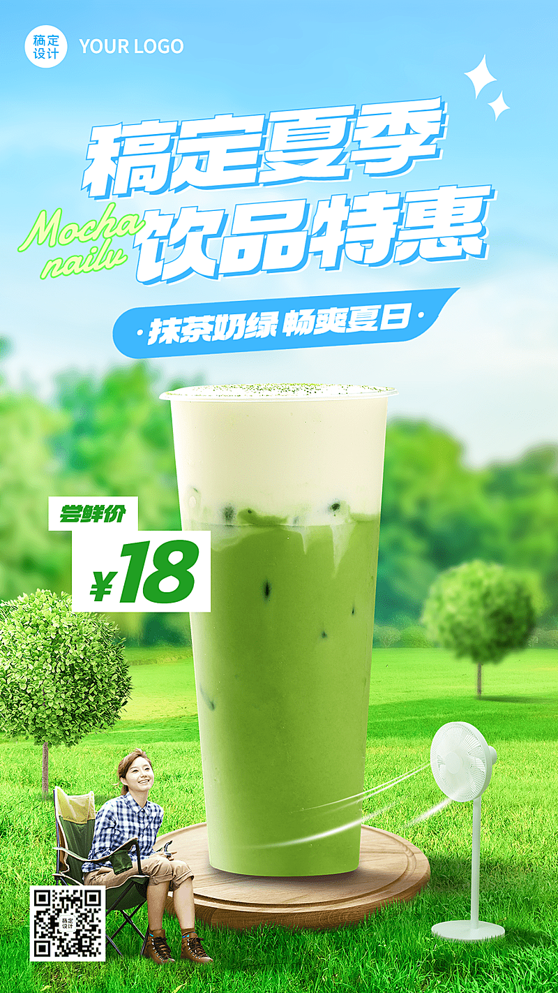 餐饮奶茶饮品夏季上新产品营销手机海报